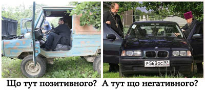 священики машини